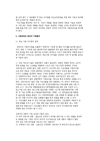 사업타당성분석과 사업계획서 작성-4