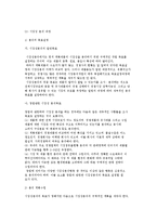 사업타당성분석과 사업계획서 작성-7