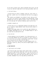 사업타당성분석과 사업계획서 작성-9