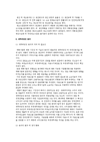 사업타당성분석과 사업계획서 작성-12