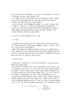사업타당성분석과 사업계획서 작성-13