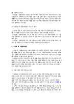 사업타당성분석과 사업계획서 작성-16