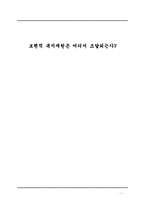 보편적 복지재원은 어디서 조달되는가-1