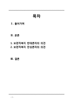 보편적 복지재원은 어디서 조달되는가-2