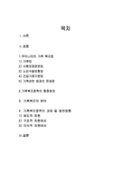 가족복지 정책의 현황 및 대안-2