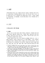 가족복지 정책의 현황 및 대안-3