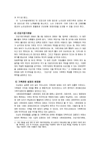 가족복지 정책의 현황 및 대안-5