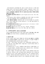 가족복지 정책의 현황 및 대안-8