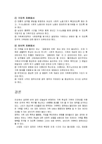 가족복지 정책의 현황 및 대안-10