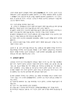 [심청전]심청전의 소개, 심청전의 근원, 심청전의 배경사상, 심청전의 줄거리, 심청전의 주제, 심청전의 희극성, 심청전 관련 시사점-6