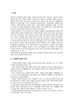 [사회복지시설]사회복지시설의 의의,기본계획, 사회복지시설의 설치,규제조치, 사회복지시설의 정보화, 사회복지시설의 위탁,이용자-3