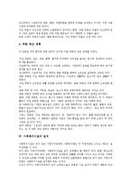 [사회복지시설]사회복지시설의 의의,기본계획, 사회복지시설의 설치,규제조치, 사회복지시설의 정보화, 사회복지시설의 위탁,이용자-7