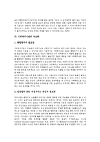 [사회복지시설]사회복지시설의 의의,기본계획, 사회복지시설의 설치,규제조치, 사회복지시설의 정보화, 사회복지시설의 위탁,이용자-9