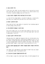 [사회복지시설]사회복지시설의 의의,기본계획, 사회복지시설의 설치,규제조치, 사회복지시설의 정보화, 사회복지시설의 위탁,이용자-11
