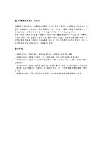 [사회복지시설]사회복지시설의 의의,기본계획, 사회복지시설의 설치,규제조치, 사회복지시설의 정보화, 사회복지시설의 위탁,이용자-13