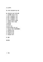 [장애인복지시설]장애인복지시설의 개념,분류, 장애인복지시설의 현황,호스피스서비스, 장애인복지시설의 특별지원사업,미국사례,개혁방향-2