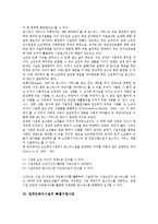 [장애인복지시설]장애인복지시설의 개념,분류, 장애인복지시설의 현황,호스피스서비스, 장애인복지시설의 특별지원사업,미국사례,개혁방향-6