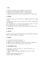 [장애인복지시설]장애인복지시설의 개념,분류, 장애인복지시설의 현황,호스피스서비스, 장애인복지시설의 특별지원사업,미국사례,개혁방향-7
