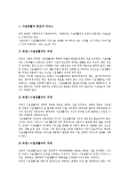 [장애인복지시설]장애인복지시설의 개념,분류, 장애인복지시설의 현황,호스피스서비스, 장애인복지시설의 특별지원사업,미국사례,개혁방향-10