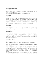 [장애인복지시설]장애인복지시설의 개념,분류, 장애인복지시설의 현황,호스피스서비스, 장애인복지시설의 특별지원사업,미국사례,개혁방향-12