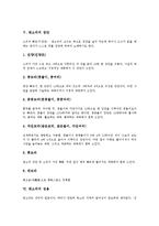 [판소리]판소리의 의미,종류, 판소리의 주제의식, 판소리의 장단, 판소리의 성음, 판소리의 판소리론교육, 판소리의 명창 송만갑-7