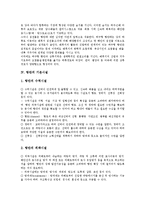 [항만]항만의 개념,생태학적 조건, 항만의 기본시설, 항만의 모니터링제도, 항만의 민영화, 항만의 전항만, 항만의 문제점,제언-4
