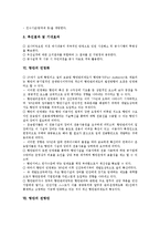 [항만]항만의 개념,생태학적 조건, 항만의 기본시설, 항만의 모니터링제도, 항만의 민영화, 항만의 전항만, 항만의 문제점,제언-6