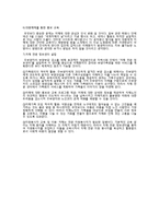 치매에 대한 이해와 치매노인 서비스의 정책과제-9