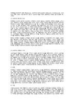 사회복지 마케팅의 이해와 활용-6