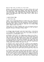 사회복지 마케팅의 이해와 활용-7