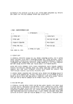 사회복지 마케팅의 이해와 활용-12