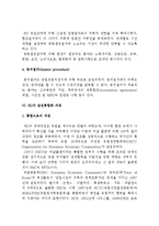 유럽연합(EU)의 성립배경, 기구, 조직 및 EU통상정책의 특징 및 EU정책결정과정-15
