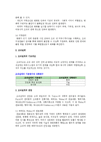 조직문화, 조직설계, 조직개발의 개념-4