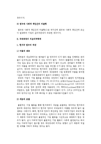 [국제경영윤리] 국제경영윤리의 필요성과 국제경영의 비윤리적형태-5