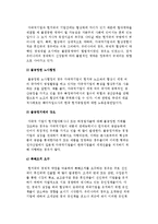 [국제경영윤리] 국제경영윤리의 필요성과 국제경영의 비윤리적형태-7