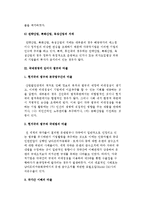 [국제경영윤리] 국제경영윤리의 필요성과 국제경영의 비윤리적형태-8