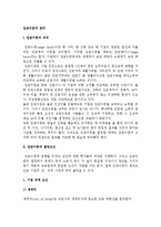[임금수준 관리] 임금수준의 의의와 결정요인, 결정-3