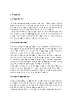[임금수준 관리] 임금수준의 의의와 결정요인, 결정-7