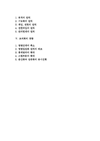 [조직화] 조직화의 의의와 필요성, 원칙 및 조직화과정-2