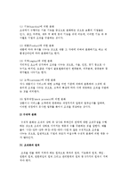 [조직화] 조직화의 의의와 필요성, 원칙 및 조직화과정-6