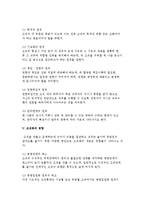 [조직화] 조직화의 의의와 필요성, 원칙 및 조직화과정-7