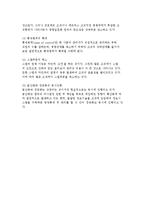 [조직화] 조직화의 의의와 필요성, 원칙 및 조직화과정-8