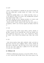 본원적 활동의 지원을 위한 정보시스템(물류정보시스템, 생산정보시스템, 마케팅정보시스템)-7