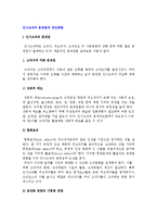 인사고과의 문제점과 개선방안(방향)-3