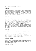 인사고과의 문제점과 개선방안(방향)-5