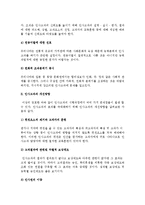 인사고과의 문제점과 개선방안(방향)-8