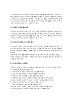 인사고과의 문제점과 개선방안(방향)-9