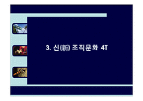 [인사관리] 현대그룹의 조직문화-7