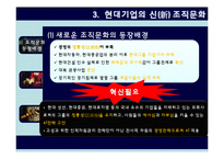 [인사관리] 현대그룹의 조직문화-8