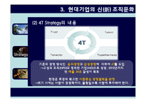 [인사관리] 현대그룹의 조직문화-9